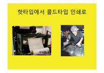 [신문커뮤니케이션] 테크놀로지와 신문-8