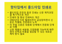 [신문커뮤니케이션] 테크놀로지와 신문-10