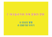 [신문커뮤니케이션] 테크놀로지와 신문-11