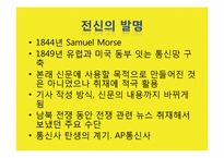 [신문커뮤니케이션] 테크놀로지와 신문-12