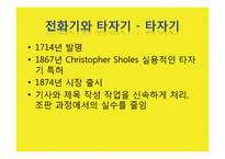 [신문커뮤니케이션] 테크놀로지와 신문-15