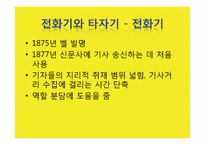 [신문커뮤니케이션] 테크놀로지와 신문-17