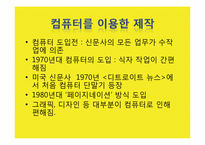 [신문커뮤니케이션] 테크놀로지와 신문-20