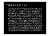 [디지털미디어] LBS의 흐름과 전망 -모바일 소셜 위치 서비스-20
