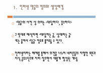 [의사소통] 인터넷 댓글 토론-3