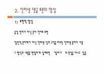 [의사소통] 인터넷 댓글 토론-4