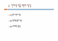 [의사소통] 인터넷 댓글 토론-5