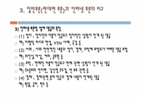 [의사소통] 인터넷 댓글 토론-9
