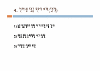 [의사소통] 인터넷 댓글 토론-14