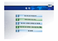 [의료사회복지] 호스피스와 관련된 사회사업가의 역할-2