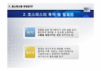 [의료사회복지] 호스피스와 관련된 사회사업가의 역할-4