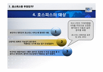 [의료사회복지] 호스피스와 관련된 사회사업가의 역할-6