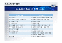 [의료사회복지] 호스피스와 관련된 사회사업가의 역할-7