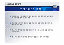 [의료사회복지] 호스피스와 관련된 사회사업가의 역할-9
