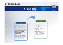 [의료사회복지] 호스피스와 관련된 사회사업가의 역할-10