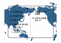 [인간과 환경] 아마존의 개발과 보존-2