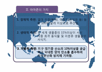 [인간과 환경] 아마존의 개발과 보존-4