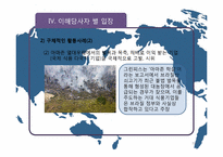 [인간과 환경] 아마존의 개발과 보존-19