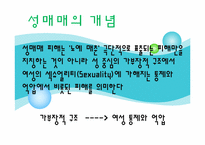 [여성복지] 성매매 피해여성-2