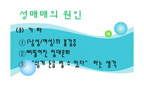 [여성복지] 성매매 피해여성-5