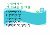 [여성복지] 성매매 피해여성-15