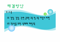 [여성복지] 성매매 피해여성-17