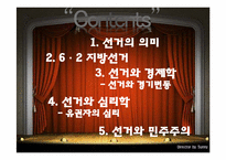 [정치학] 민주주의와 선거-2