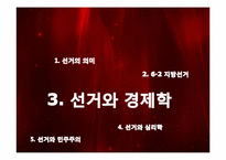 [정치학] 민주주의와 선거-10