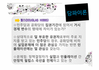 [정치학] 민주주의와 선거-13