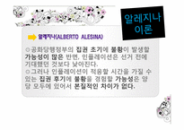 [정치학] 민주주의와 선거-14