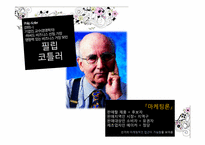 [정치학] 민주주의와 선거-17