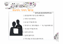 [정치학] 민주주의와 선거-18