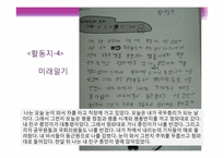 [진로상담] 중학생 진로교육 프로그램-11