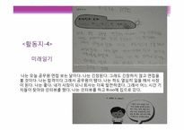 [진로상담] 중학생 진로교육 프로그램-12