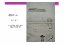 [진로상담] 중학생 진로교육 프로그램-13