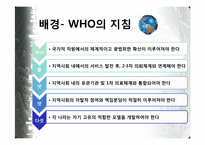 [장애인복지] 지역사회중심재활-7