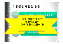 [장애인복지] 지역사회중심재활-11