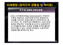[행정학] 뉴거버넌스, 신공공관리-14