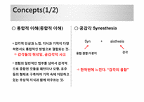 공감각 레포트-3