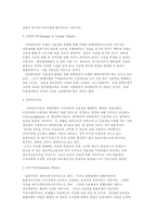 신용장의 법적관계-3