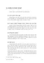 인터넷 마케팅 소개-5