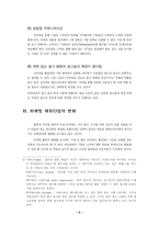 인터넷 마케팅 소개-6