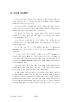 인터넷 마케팅 소개-17
