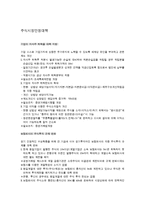 주식시장안정을위한 근본적인 대책-3