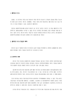 중국의 WTO가입 레포트-2