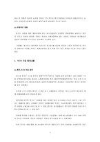 중국의 WTO가입 레포트-3