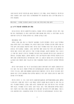 중국의 WTO가입 레포트-4