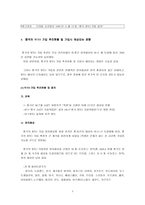 중국의 WTO가입 레포트-5