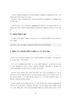 중국의 WTO가입 레포트-10
