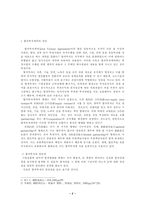 합작투자 계약 레포트-2